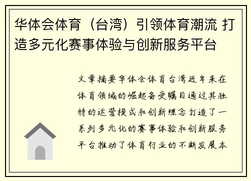 华体会体育（台湾）引领体育潮流 打造多元化赛事体验与创新服务平台