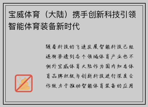 宝威体育（大陆）携手创新科技引领智能体育装备新时代