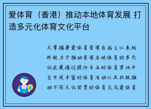爱体育（香港）推动本地体育发展 打造多元化体育文化平台