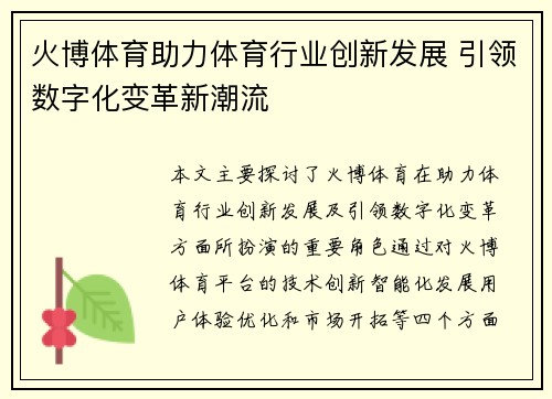 火博体育助力体育行业创新发展 引领数字化变革新潮流