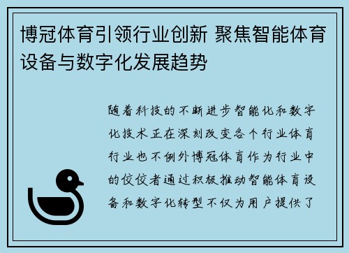博冠体育引领行业创新 聚焦智能体育设备与数字化发展趋势