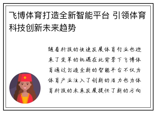 飞博体育打造全新智能平台 引领体育科技创新未来趋势