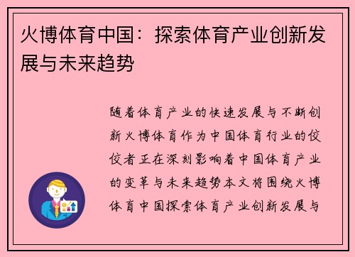 火博体育中国：探索体育产业创新发展与未来趋势