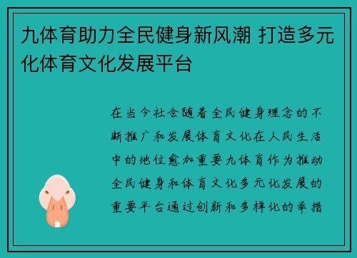 九体育助力全民健身新风潮 打造多元化体育文化发展平台