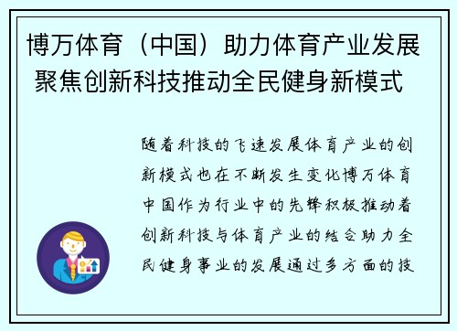 博万体育（中国）助力体育产业发展 聚焦创新科技推动全民健身新模式
