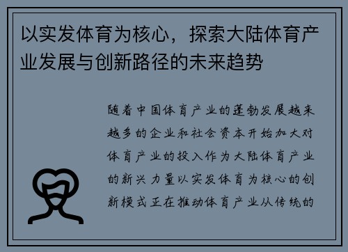 以实发体育为核心，探索大陆体育产业发展与创新路径的未来趋势
