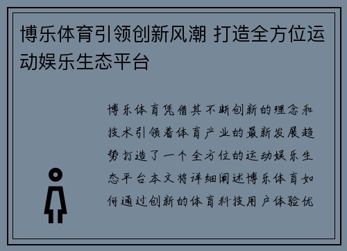 博乐体育引领创新风潮 打造全方位运动娱乐生态平台