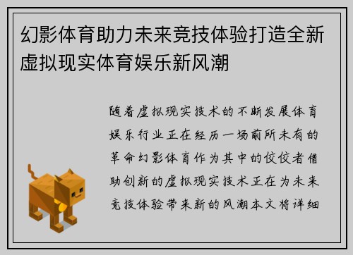 幻影体育助力未来竞技体验打造全新虚拟现实体育娱乐新风潮
