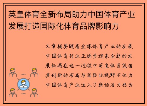 英皇体育全新布局助力中国体育产业发展打造国际化体育品牌影响力