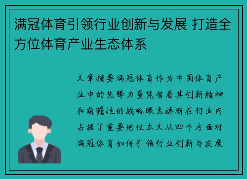 满冠体育引领行业创新与发展 打造全方位体育产业生态体系