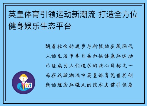 英皇体育引领运动新潮流 打造全方位健身娱乐生态平台