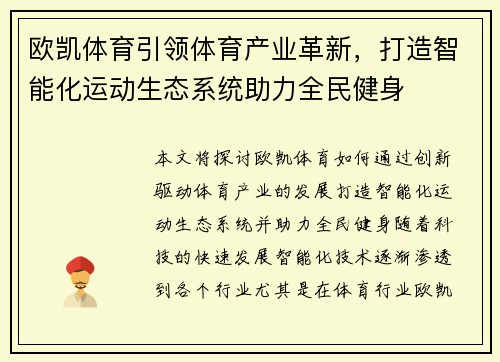 欧凯体育引领体育产业革新，打造智能化运动生态系统助力全民健身