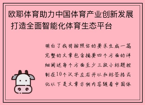 欧耶体育助力中国体育产业创新发展 打造全面智能化体育生态平台