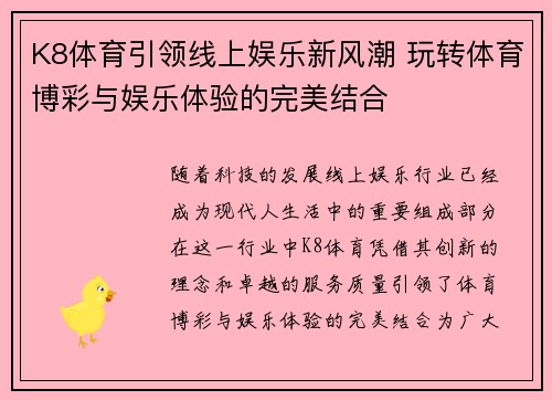 K8体育引领线上娱乐新风潮 玩转体育博彩与娱乐体验的完美结合