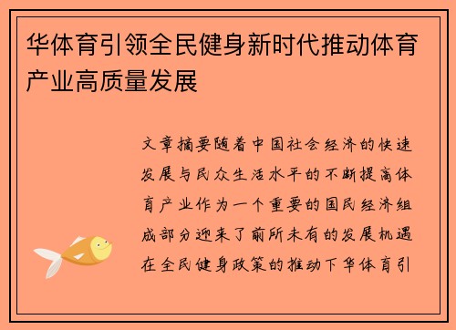 华体育引领全民健身新时代推动体育产业高质量发展