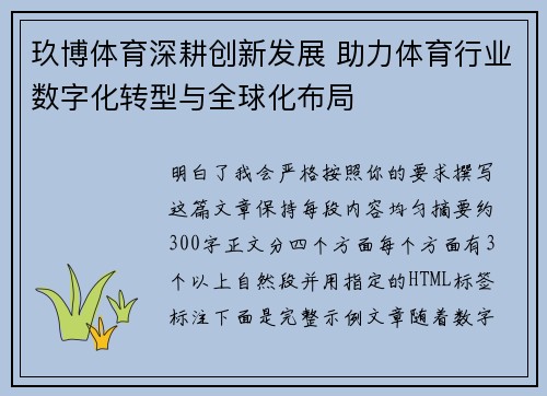 玖博体育深耕创新发展 助力体育行业数字化转型与全球化布局