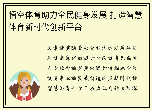 悟空体育助力全民健身发展 打造智慧体育新时代创新平台