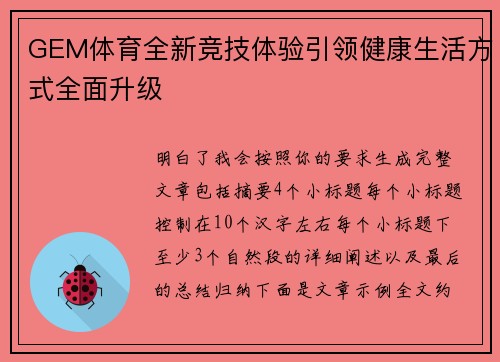 GEM体育全新竞技体验引领健康生活方式全面升级