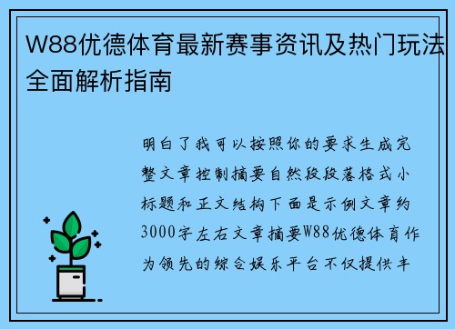W88优德体育最新赛事资讯及热门玩法全面解析指南