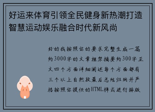 好运来体育引领全民健身新热潮打造智慧运动娱乐融合时代新风尚 好运来体育引领全民健身新热潮打造智慧运动娱乐融合时代新风尚