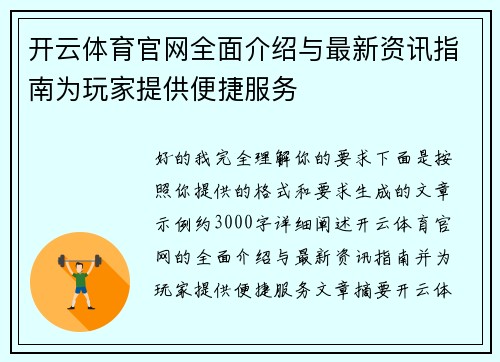 开云体育官网全面介绍与最新资讯指南为玩家提供便捷服务