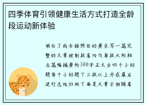 四季体育引领健康生活方式打造全龄段运动新体验