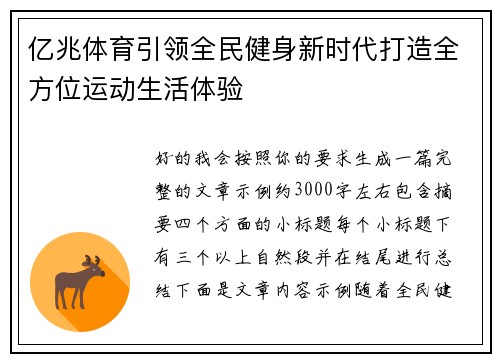 亿兆体育引领全民健身新时代打造全方位运动生活体验