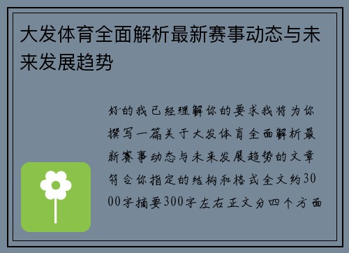 大发体育全面解析最新赛事动态与未来发展趋势 大发体育全面解析最新赛事动态与未来发展趋势