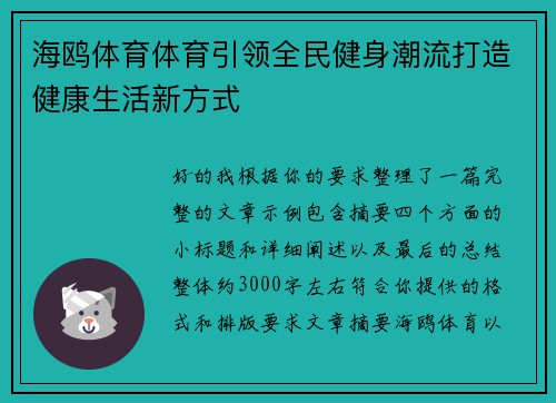海鸥体育体育引领全民健身潮流打造健康生活新方式