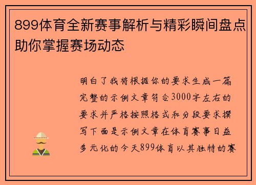899体育全新赛事解析与精彩瞬间盘点助你掌握赛场动态 899体育全新赛事解析与精彩瞬间盘点助你掌握赛场动态