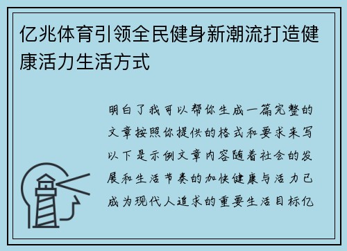 亿兆体育引领全民健身新潮流打造健康活力生活方式 亿兆体育引领全民健身新潮流打造健康活力生活方式