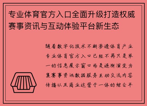 专业体育官方入口全面升级打造权威赛事资讯与互动体验平台新生态