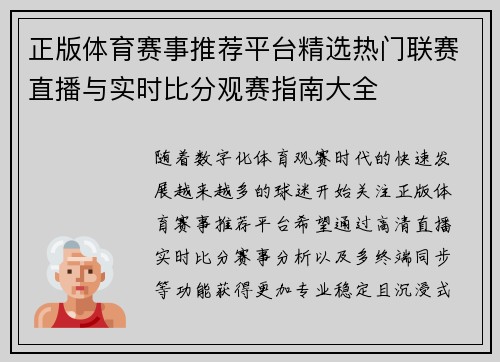 正版体育赛事推荐平台精选热门联赛直播与实时比分观赛指南大全