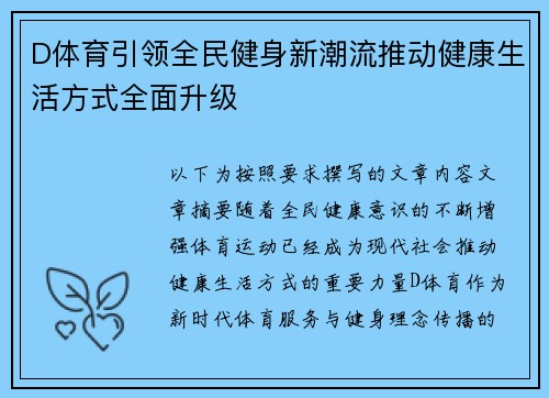D体育引领全民健身新潮流推动健康生活方式全面升级