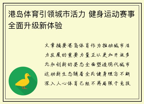 港岛体育引领城市活力 健身运动赛事全面升级新体验