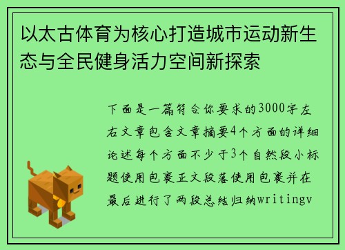 以太古体育为核心打造城市运动新生态与全民健身活力空间新探索
