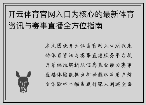 开云体育官网入口为核心的最新体育资讯与赛事直播全方位指南