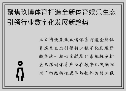 聚焦玖博体育打造全新体育娱乐生态引领行业数字化发展新趋势