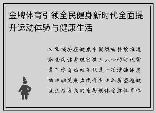 金牌体育引领全民健身新时代全面提升运动体验与健康生活