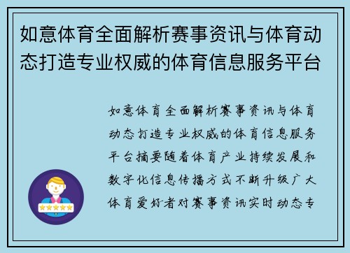 如意体育全面解析赛事资讯与体育动态打造专业权威的体育信息服务平台