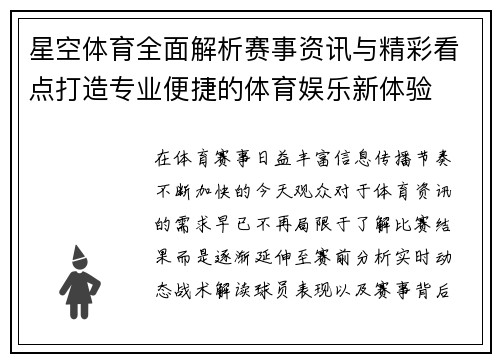 星空体育全面解析赛事资讯与精彩看点打造专业便捷的体育娱乐新体验